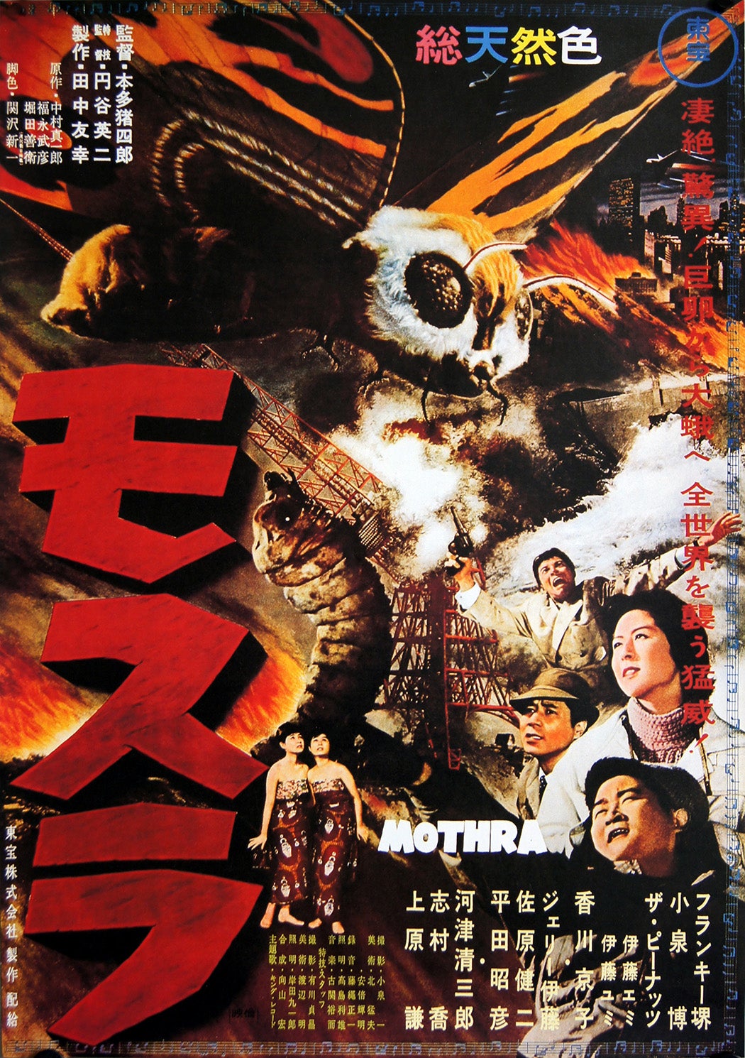 The Japanese movie poster for Mothra, 1961